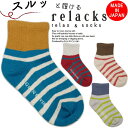 relacks 靴下 リラックス ソックス BASQUE SHORT バスク ショート メンズ レディース 日本製 ショートソックス クルーソックス byグレン・クライド 男性用 女性用 2021春夏新作 【あす楽対応】 【ネコポス対応】