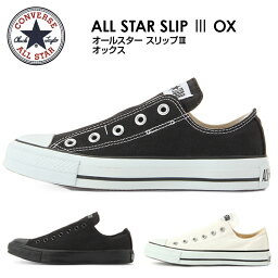 スニーカー <strong>スリッポン</strong> レディース 靴 CONVERSE ALL STAR SLIP 3 OX <strong>コンバース</strong> オールスター 女性 白 黒 ローカット 紐なし 履きやすい オックス