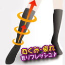 キュッと適度に引き締めるスタンダードタイプ。夕方ちょっとむくみ気味、足をスラリと細く見せたい方へ♪【1枚までメール便で送料無料※代引不可】むくみ引き締めソックス【ダイヤ柄ミディアム】【smtb-ms】10P07Mar11
