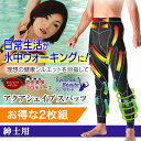 【日本製】シンクロボーテアクアシェイプスパッツ(正規品) メンズ 紳士用 武田美保 TV通販 日常生活の動きを水中ウォーキングに 履いて動けばカロリー消費 補正下着 姿勢矯正 ブラック M/L/LL 【2枚セット】【メール便配送不可】