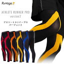 【送料無料】日本製スポーツタイツ★(ランテージ)Runtage アスリートランナーPRO V2 【テーピングタイツ コンプレッションタイツ10分丈】