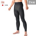 【日本製】シンクロボーテアクアシェイプスパッツ(正規品) メンズ 紳士用 武田美保 TV通販 日常生活の動きを水中ウォーキングに 履いて動けばカロリー消費 補正下着 姿勢矯正 ブラック M/L/LL 【2枚セット】(メール便不可)