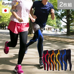 【2枚組】【日本製】Runtage アスリートランナーPRO V2 スポーツ<strong>タイツ</strong> ランニング<strong>タイツ</strong> 10分丈 コンプレッション <strong>メンズ</strong>/レディース S-3L 着圧 着圧<strong>タイツ</strong> レギンス スパッツ 加圧 インナー マラソン ランニング ジョギング（メール便不可）