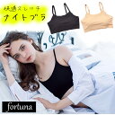 【店内全品P2倍&★最大30%オフクーポン】快適ストレッチ ナイトブラ ブラトップ シンプル 無地 黒 ベージュ チューブトップ スポブラ スポーツブラ インナー 下着 レディース 楽ブラ おうちブラ Aカップ 小胸 フリーサイズ 黒 ブラック ベージュ