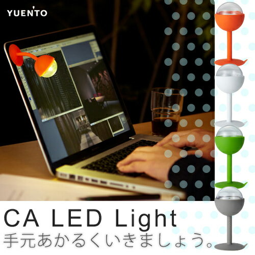 ミニ ライト CA　LEDライト YUEN'TO（ユエント）YOL001【setsuden_led】【P0810】