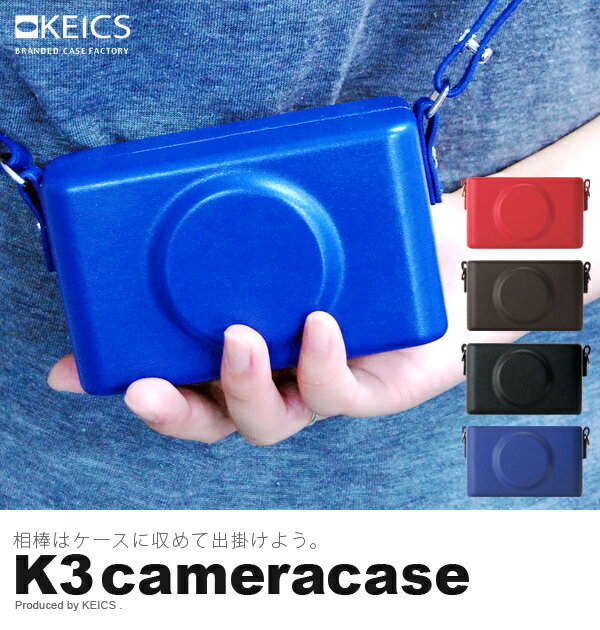 デジカメケース KC3 カメラケース KEICS （ショルダーストラップ・ソフトポーチ付） ハードケース【送料無料】【P0810】