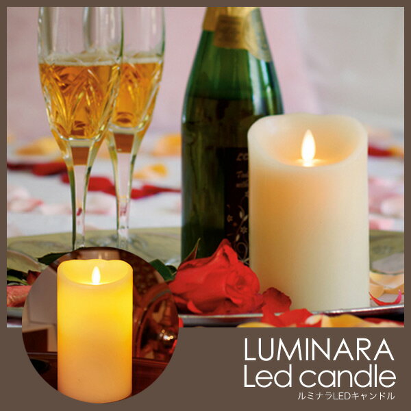 LUMINARA LED candle light Sサイズ LM102 ルミナラ LED…...:foranew:10001892