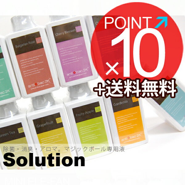 マジックボール専用液 ソリューション 120ml レビューを書いてクーポンゲット【ポイント10倍】【P0810】【送料無料】公認販売サイト