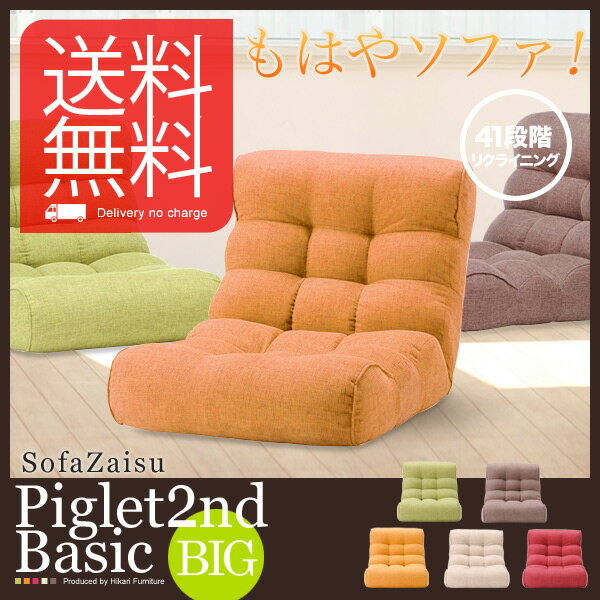 【ポイント10倍】【送料無料】座椅子 リクライニング 座いす マルセイユ 座イス ソファ sofa ...:foranew:10001737