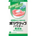 ポリグリップパウダー 無添加 50g