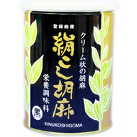 絹こし胡麻 黒 500g《税込み5250円以上で送料無料》