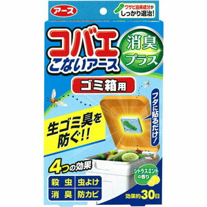 コバエこないアース 消臭プラス ゴミ箱用 シトラスミントの香り...:foremost:10064364