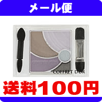 ［メール便で送料100円］　コフレドール　ワイドグラデーションアイズ　01（ラベンダーグレー）