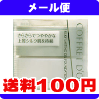 ［メール便で送料100円］　コフレドール　シルキィラスティング　ジェルファンデーションUV　オークル-B《こちらの商品は代引き不可・日時指定不可・同梱不可です》