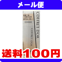 ［メール便で送料100円］　コフレドール　クリアカバーベースUV50　25ml《こちらの商品は代引き不可・日時指定不可・同梱不可です》