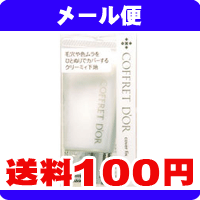 ［メール便で送料100円］　コフレドール　クリーミィカバーフィックス　25g