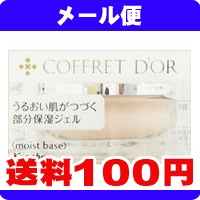 ［メール便で送料100円］　コフレドール　モイストフラットコート　12g