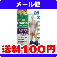 ［メール便で送料100円］バンテリンコーワ　サポーター　ふくらはぎアシスト　ブラック　ふつう　1足（2枚）