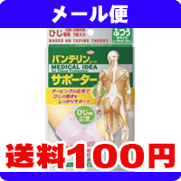 ［メール便で送料100円］バンテリンコーワ　サポーター　ひじ専用　ライトピンク　ふつうサイズ（左右共用1枚入り）《こちらの商品は代引・日時指定・同梱等不可です。》★送料は1個ごとに加算されます