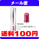 ［メール便で送料100円］オーブ クチュール　エクセレントステイルージュ　RD603