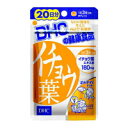 DHC イチョウ葉 60粒(20日分)