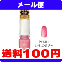 ［メール便で送料100円］資生堂 マジョリカマジョルカ　アーティスティックネールズ（グロー＆クイック）【PK401】