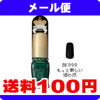 ［メール便で送料100円］資生堂 マジョリカマジョルカ　アーティスティックネールズ（スピーディー＆グロッシー）【BK999】《こちらの商品は代引・日時指定・同梱等不可です。》★送料は1個ごとに加算されます