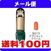 ［メール便で送料100円］資生堂 マジョリカマジョルカ　アーティスティックネールズ（スピーディー＆グロッシー）【OR213】