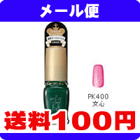 ［メール便で送料100円］資生堂 マジョリカマジョルカ　アーティスティックネールズ（スピーディー＆グロッシー）【PK400】《こちらの商品は代引・日時指定・同梱等不可です。》★送料は1個ごとに加算されます