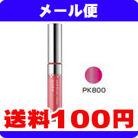 ［メール便で送料100円］Fasio(ファシオ)　エナメルラスティング グロス 【PK800】