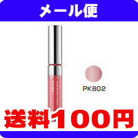 ［メール便で送料100円］Fasio(ファシオ)　エナメルラスティング グロス 【PK802】