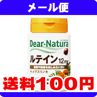 ［メール便で送料100円］Dear-Natura(ディアナチュラ) ルテイン 30粒《こちらの商品は代引・日時指定・同梱等不可です。》★送料は1個ごとに加算されます