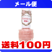 ［メール便で送料100円］　スウィート クローゼット　PK801　ピンクストール