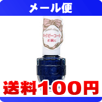 ［メール便で送料100円］　スウィート クローゼット　BL901　ネイビーコート《こちらの商品は代引き不可・日時指定不可・同梱不可です》