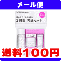 ［メール便で送料100円］ ソフィーナ ジェンヌ　2週間実感セット1（化粧水1ミニ・ジェル乳液ミニ・デイプロテクターSPF24 1ミニ）