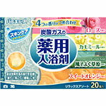 バスキング発泡入浴剤　リラックス　アソート　20錠《税込み5250円以上で送料無料》