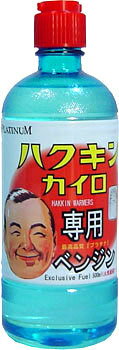 ハクキンカイロ専用ベンジン《税込み5250円以上で送料無料》