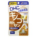 DHC キノコキトサン(キトグルカン) 20日分 40粒