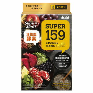 スリムアップスリム　SUPER159　70回分（140粒）