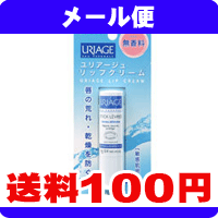 ［メール便で送料100円］ユリアージュ リップクリーム（無香料）