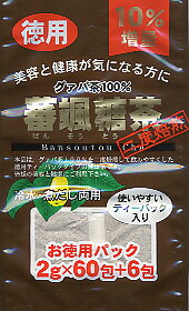 徳用グァバ茶 蕃颯糖茶 2g×66包《税込み5250円以上で送料無料》