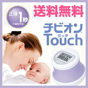 ［送料無料］チビオンタッチ Touch　皮膚体温計（赤ちゃん体温計） ピジョン(pigeo…...:foremost:10042526