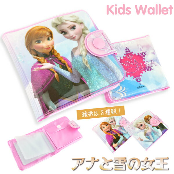 アナと雪の女王 財布 ビニール ウォレット ディズニー プリンセス Frozen ブルー×ピンク 3...:forever-world:10014635