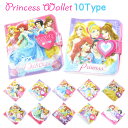 プリンセス 財布 ビニール ウォレット≪9cm×9.5cm≫ 10タイプ プリンセス ピンク【 Disney 財布 子供用 財布 ウォレット コインケース キャラクター 通園 通学 入園 入学 遠足 ピクニック 入園 入学 入園 入学 プレゼント】wallet-pnc-02 ┃