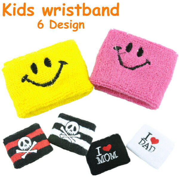 可愛いリストバンド 子供用【KIDS/おしゃれ刺繍/スカル/スマイル/MOM/DAD/ピンク/イエロー】WRIST_BAND【送料無料】