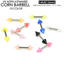 SALE 【メール便 送料無料】ボディピアス 14GA(1.6mm) バーベル UVアクリル コーン 102番 サージカルステンレス316L【軟骨 トラガス イヤーロブ ヘリックス スタンダード】 ┃