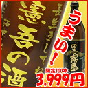 還暦祝い★誕生日プレゼント♪金文字★名入れ焼酎ギフト900ml●送料無料●名前入りオリジナルの贈り物父★限定100本★3,999円大特価♪もちろん彫刻代込み●名入れ焼酎　酒　黒霧島●還暦祝い、退職祝い、父の誕生日のプレゼントなどの贈り物に喜ばれてます♪