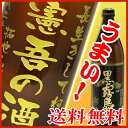 還暦祝い★誕生日プレゼント♪金文字★名入れ焼酎ギフト900ml●送料無料●名前入りオリジナルの贈り物父SSspecial03mar13_food4，950円特価♪もちろん彫刻代込み●名入れ焼酎　酒　黒霧島●還暦祝い、退職祝い、父の誕生日のプレゼントなどの贈り物に喜ばれてます♪