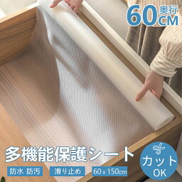 食器棚 シート 1本／2本セット 60cm×150cm 滑り止めシート 透明 おしゃれ 食器シート 引き出しシート 年末大掃除 食器 シート タンスシート 接着剤不要 裁断可能 EVA製 保護マット 本棚シート 防虫 抗菌 防カビ 防湿 防汚 キッチン用品