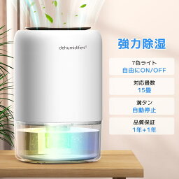 【クーポンで4,399円 楽天1位 あす楽 1500ml 】<strong>除湿機</strong> コンパクト 1500ml 除湿器 <strong>小型</strong> 除湿 クローゼット Hysure 大容量 ペルチェ式 送料無料 省エネ 梅雨対策 部屋干し カビ対策 自動停止機能 軽量 静音作業 風呂場 台所 書棚 オフィス 7色ランプ 1年保証 日本語説明書